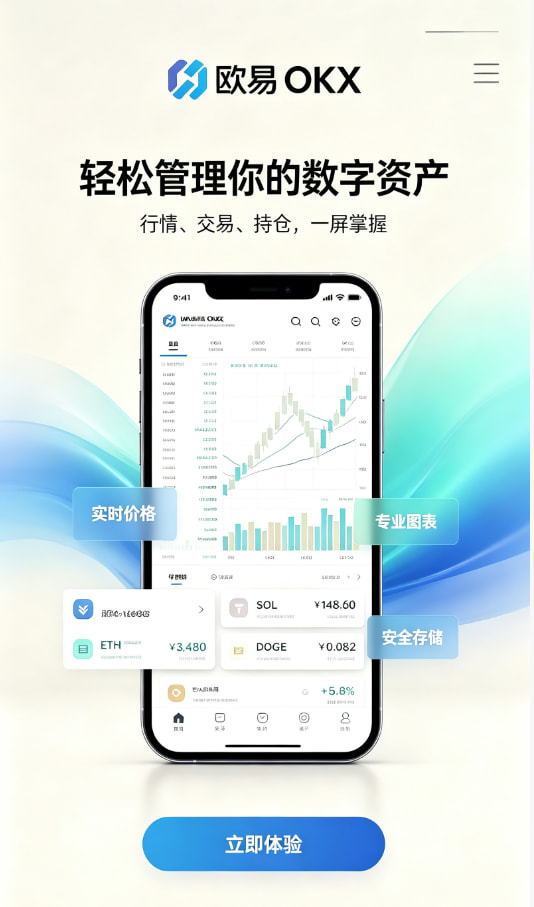 欧交易所app下载安卓交易平台图文说明